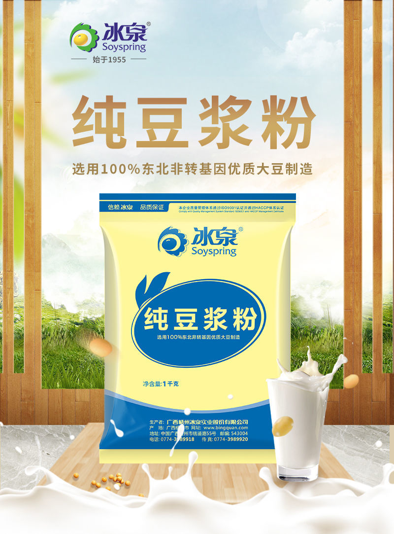 冰泉纯豆浆粉袋装无添加蔗糖大豆速溶黄豆粉独立20包华海春 1000g 买1