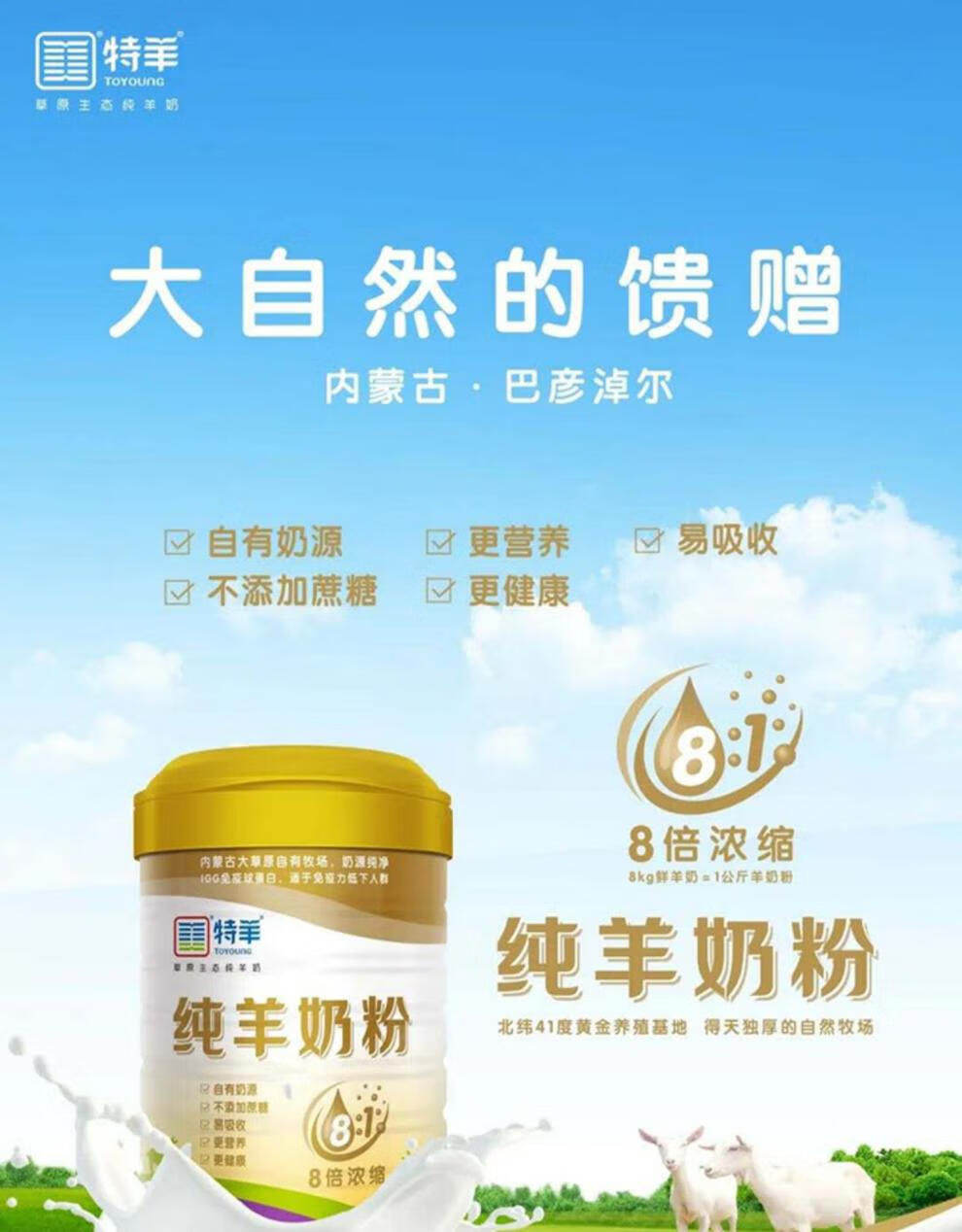 特羊羊奶粉 金装羊奶粉桶装8:1纯羊奶粉500克20袋【图片 价格 品牌