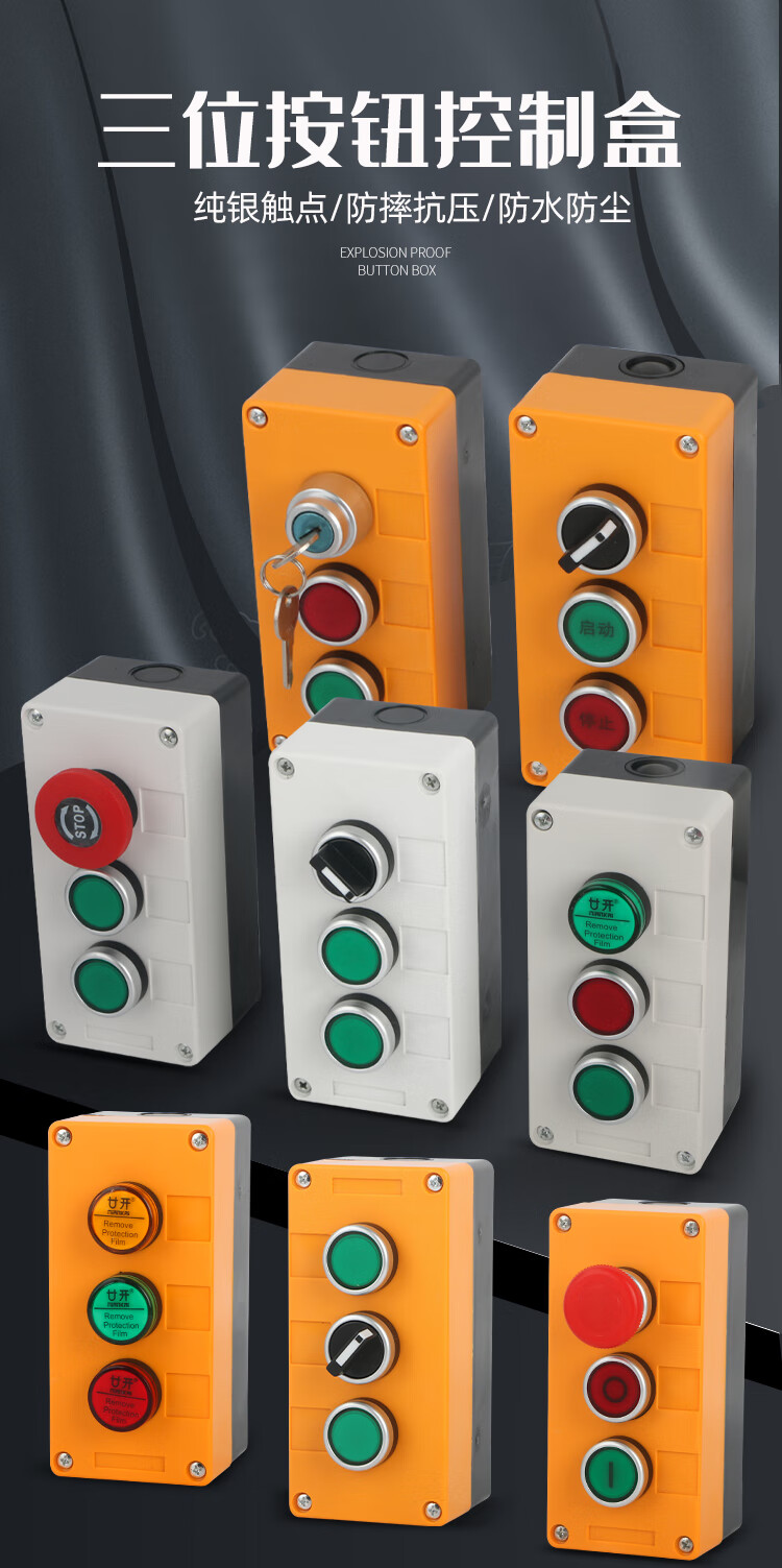 三孔防水按钮盒点动开关孔径22mm急停启动停止电梯电源控制盒户外急停