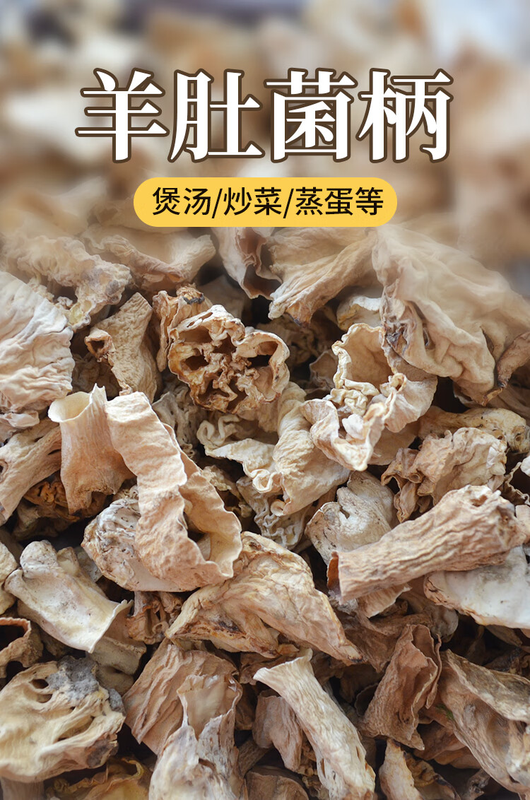羊肚菌菌柄500g干货营养菌菇煲汤食材云南特产野生香菇新鲜 500g