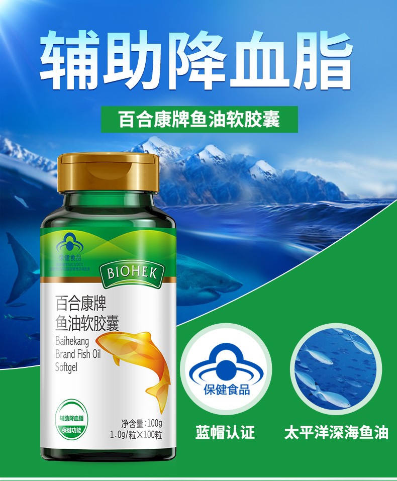 百合康牌鱼油软胶囊10g粒100粒辅助降血脂1盒装