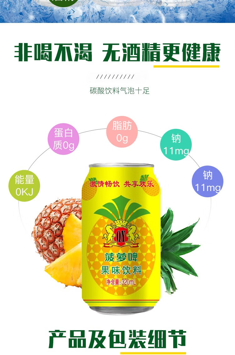青邑零酒精菠萝味啤酒果啤饮料菠萝啤320ml【气柱包装有吸管新货】