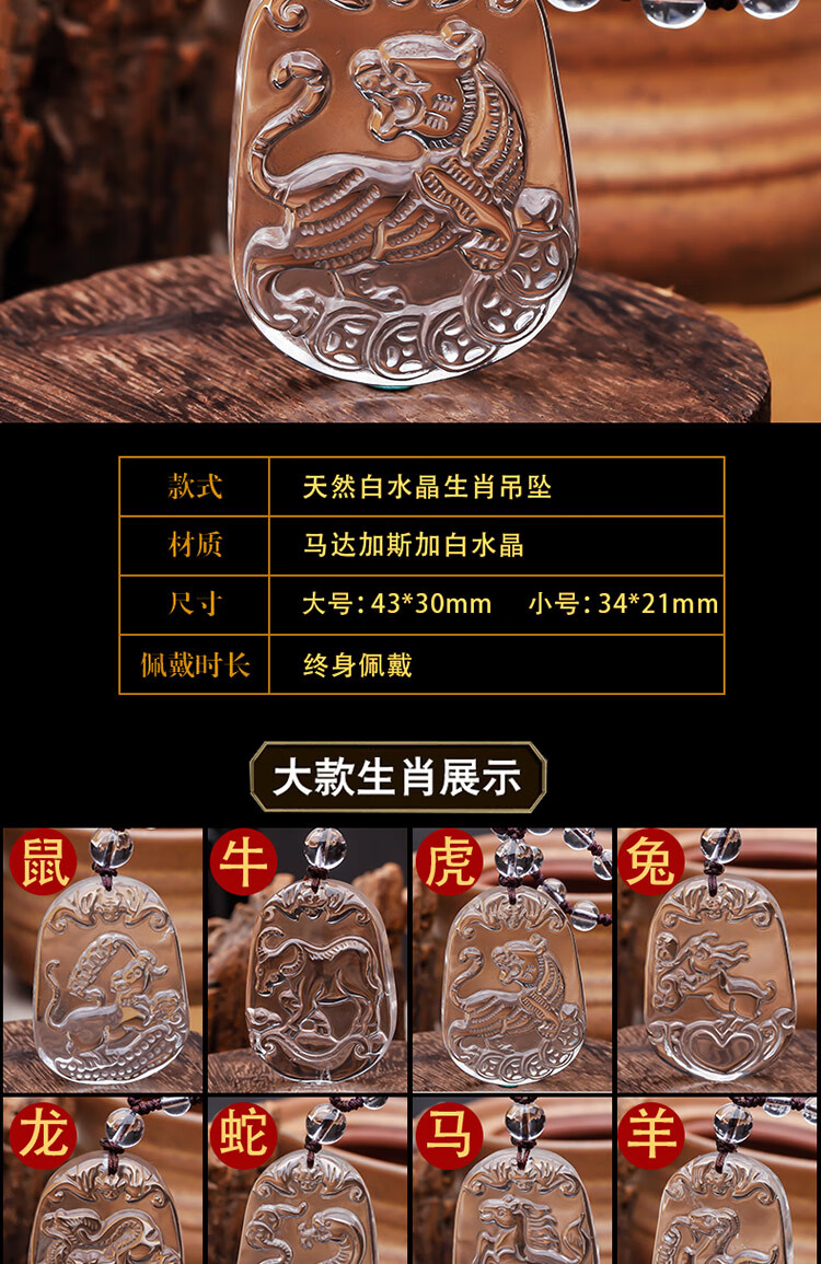 瑾洛天然白水晶十二生肖吊坠男女本命年属相狗猴鸡猪龙蛇马羊鼠兔虎12