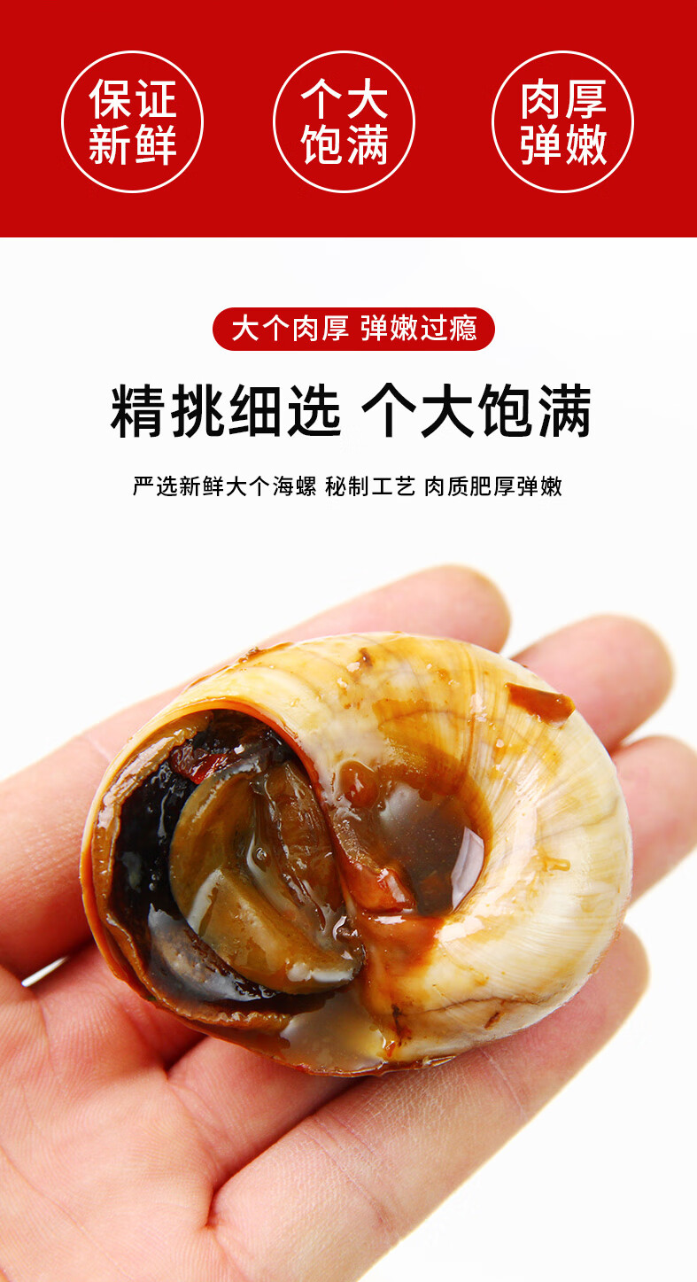 晨臻 香辣扁猫眼螺海螺开袋即食玉螺酱香螺肉丹东港