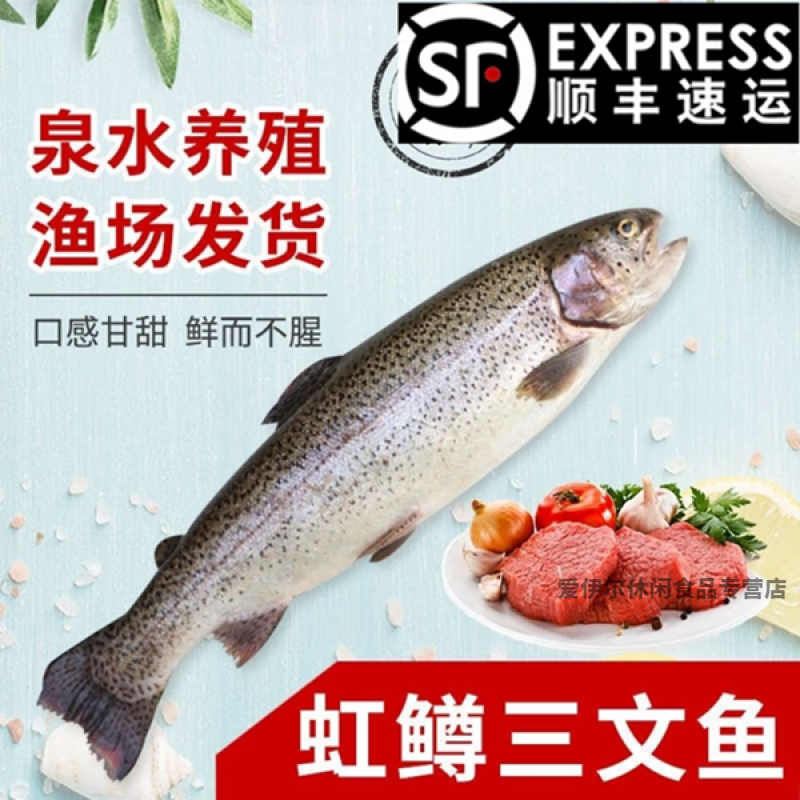 虹鳟鱼淡水三文鱼泉水养殖不腥刺身水产不腥整条 5斤整条【图片 价格