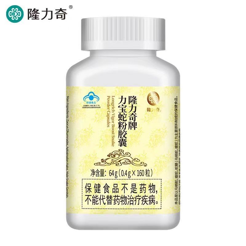 【药房直售】隆力奇力宝蛇粉胶囊 160粒/瓶 三盒装【图片 价格 品牌