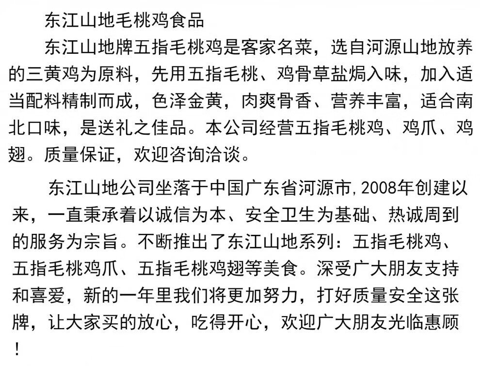 河源特产 东江五指毛桃翅 东江山地五指毛桃翅 毛桃爪毛桃 鸡翅(微辣)