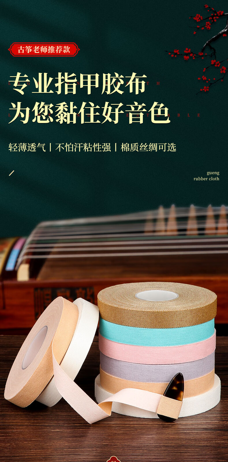 碧瑶弹力古筝胶带演奏型考级专用防过琵琶敏指甲胶布透气吸汗弹力胶布