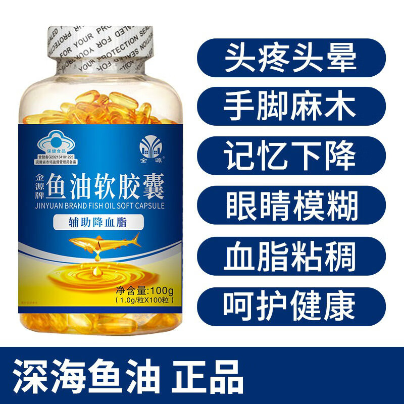 辅助降血脂深海鱼油软胶囊鱼干油中老年胶囊鱼油记忆力蓝帽 1瓶装