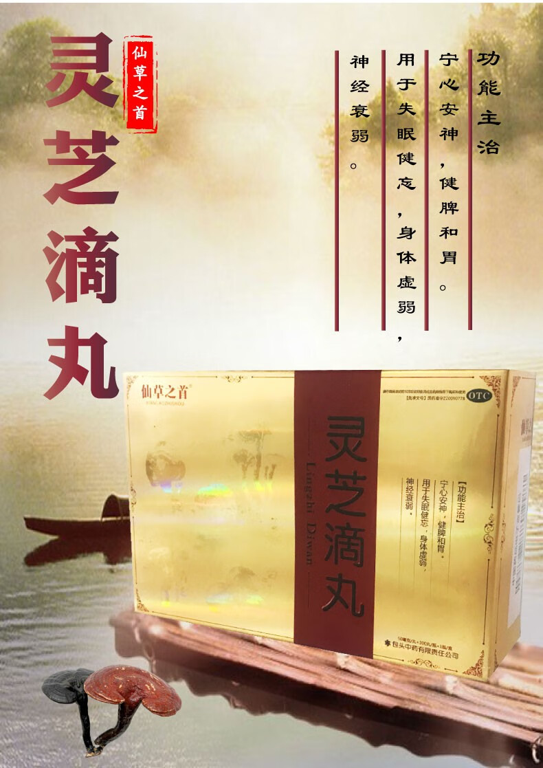仙草之首 灵芝滴丸50mg*300丸/盒 宁心安神 健脾和胃 用于失眠健忘