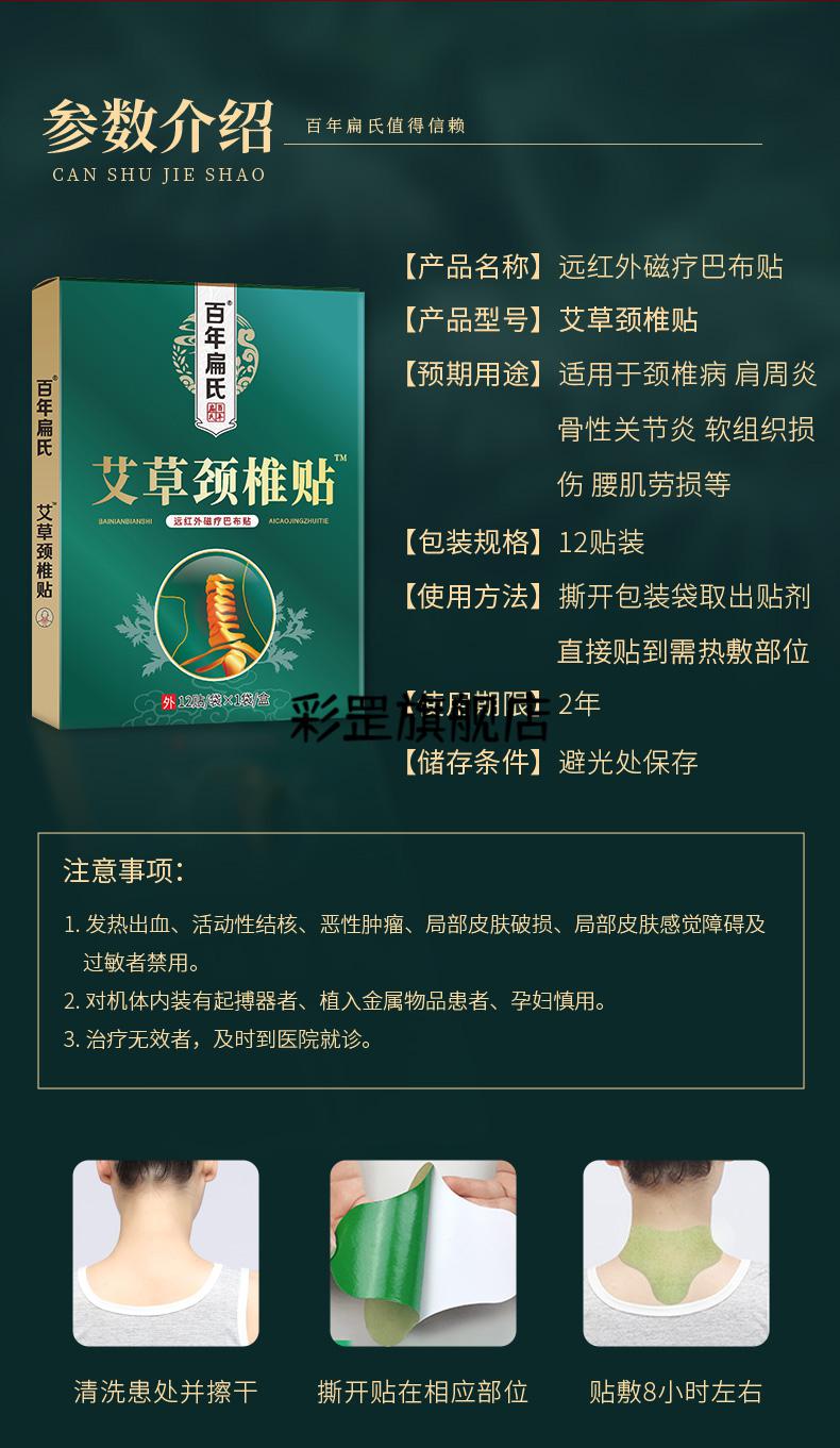 百年扁氏頸椎貼膏貼骨性巴布膏貼 6盒膝蓋【圖片 價格 品牌 報價】