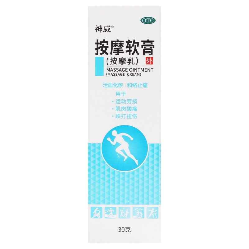 神威 按摩软膏(按摩乳)30g 运动劳损肌肉酸痛跌打扭伤 2盒【图片 价格