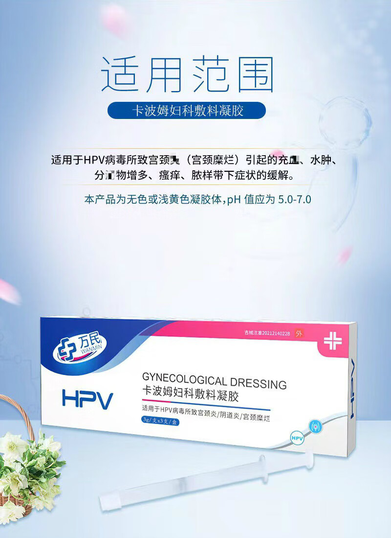 hpv病毒干擾素hpv凝膠婦科凝膠抗hpv病毒3支卡波姆婦科敷料凝膠干擾素