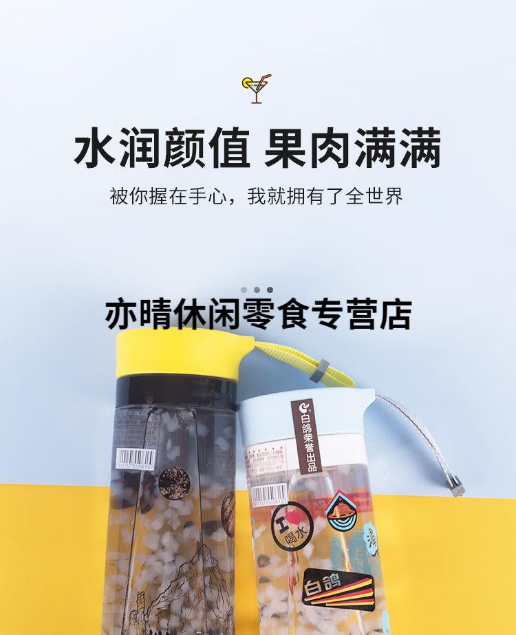 白鸽椰果粒水果饮料600克夏天塑料水壶随水杯茶杯水杯子口杯饮品 任意