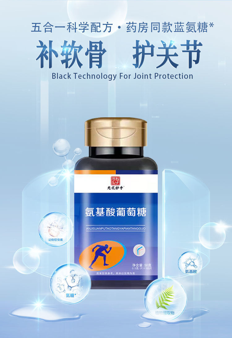 氨基酸钙葡萄糖成人氨糖软骨素钙片中老年人腰腿疼 买2发4【四大瓶】