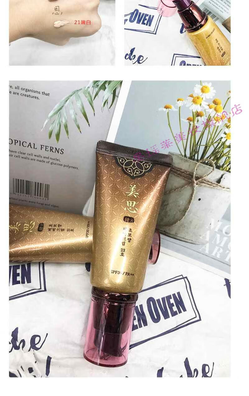 【精选优品】misssha迷尚美思人参bb霜裸妆晒隔离保湿遮瑕修护霜 21