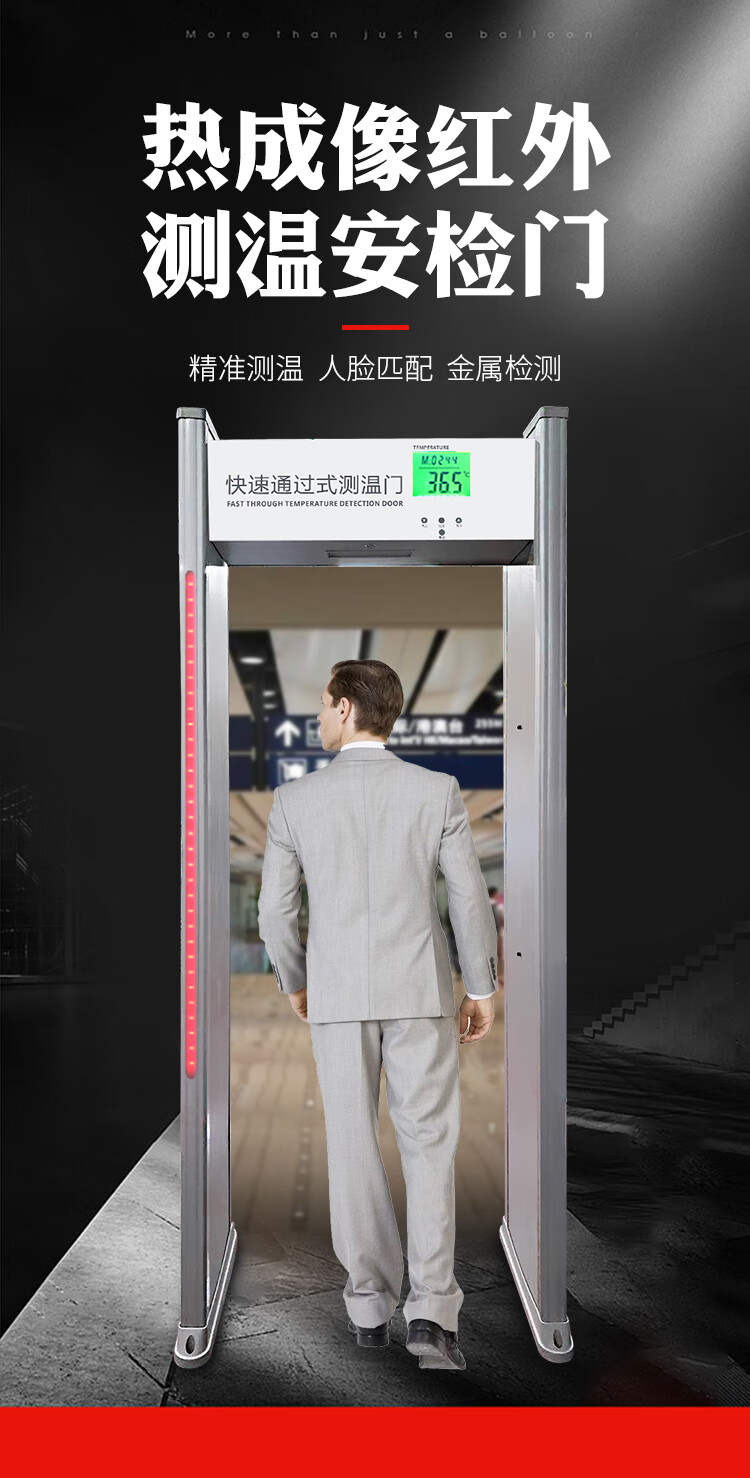 安检门测温门快速通过疫情防控测体温检测门金属探测 21.