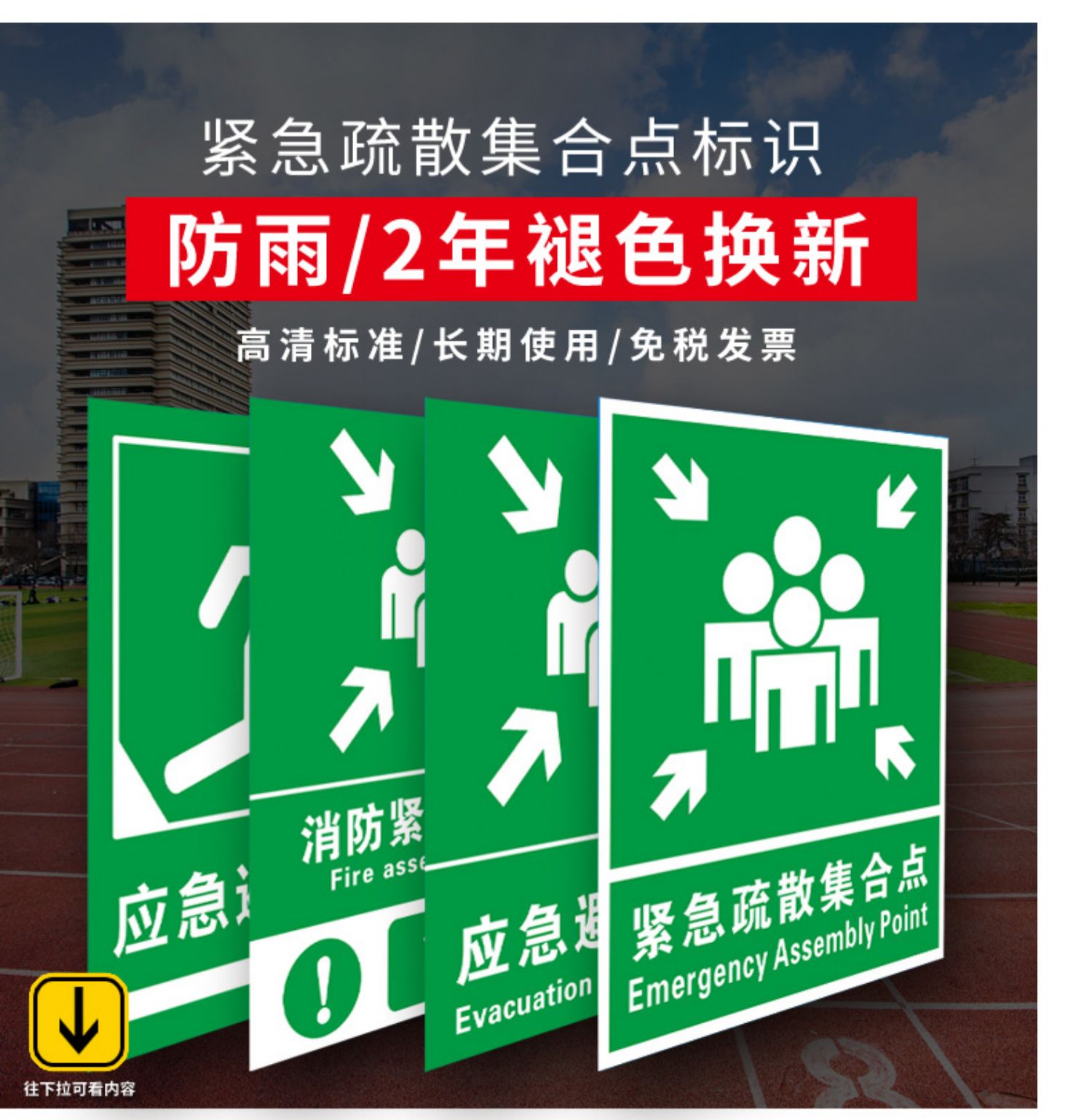 消防應急避難場所防災減災標識牌緊急疏散集合點安全出口指示標誌定製