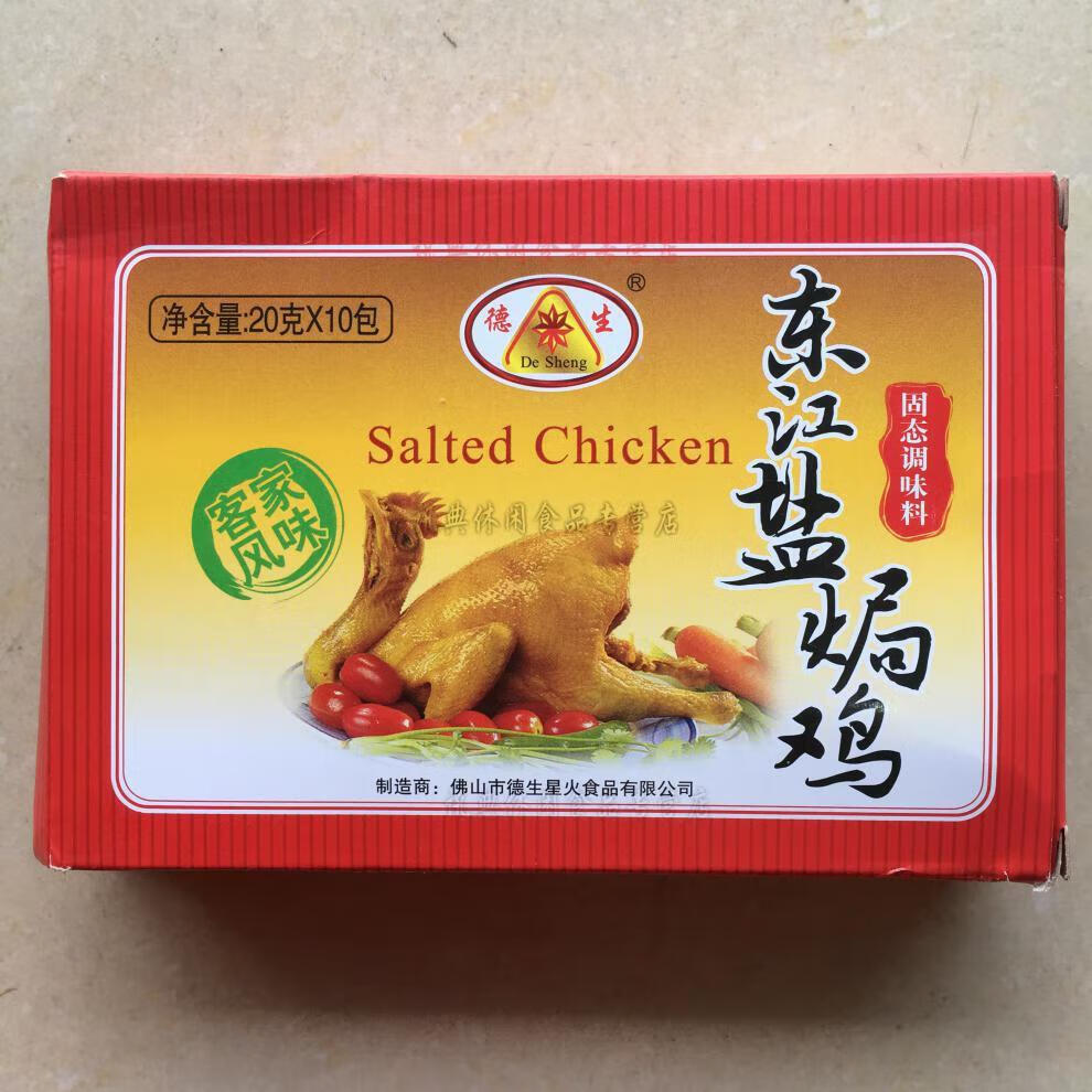 池塘湾德生东江盐焗鸡粉200g(20g*10小包)客家盐焗鸡粉配料【图片