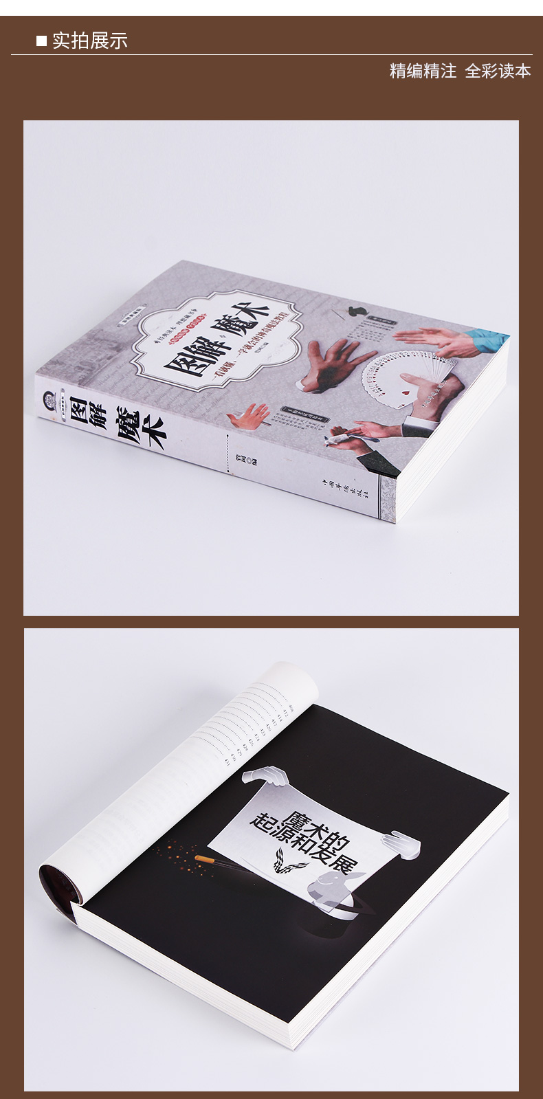 魔术书 魔术教学教程书大全 扑克牌魔术大全 手工游戏书籍 图解魔术