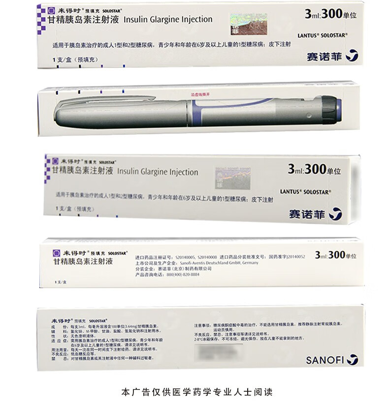 来得时甘精胰岛素液笔芯预填充3ml300单位支3盒装