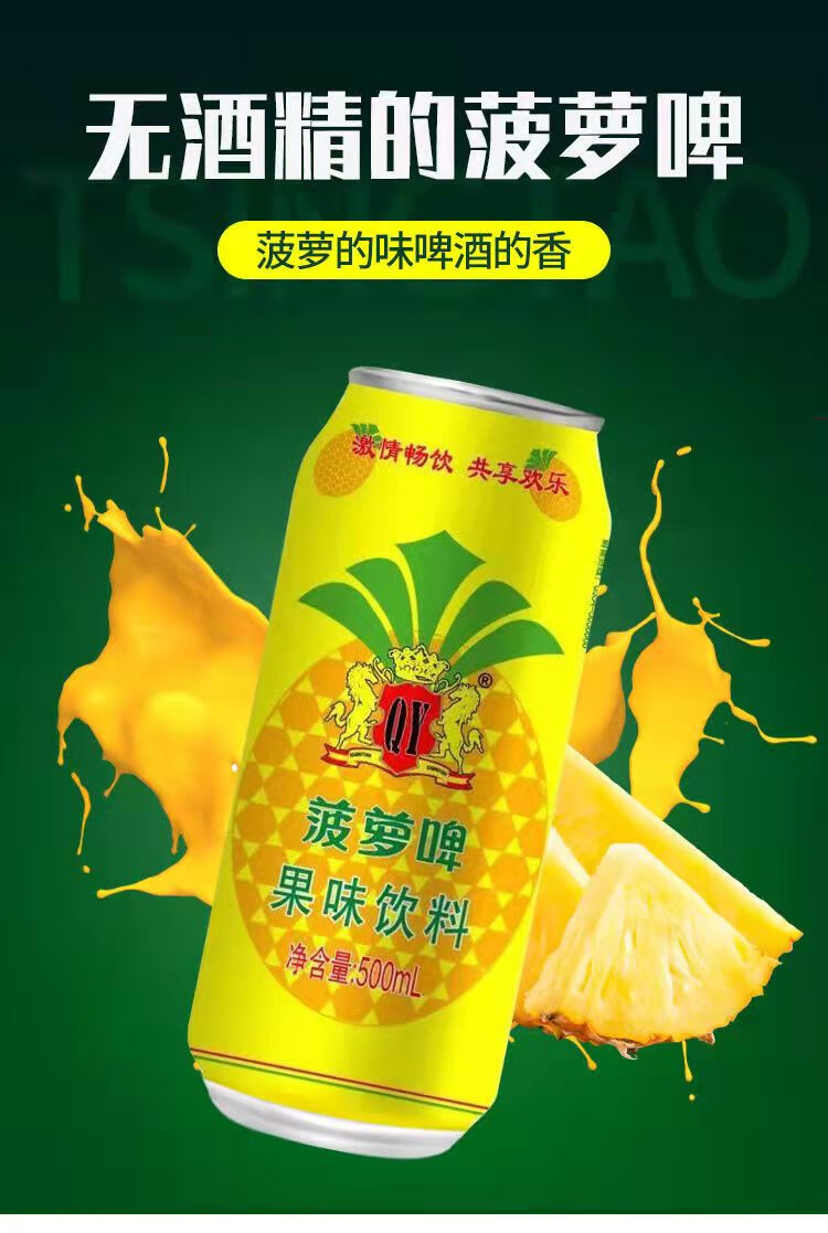 新日期大罐菠萝啤500ml*24罐整箱装果味碳酸饮料汽水夏季饮品萌逗虾米