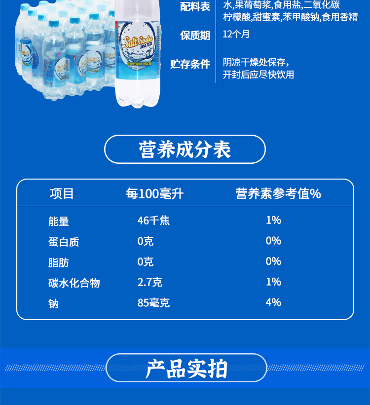 盐汽水 正广和盐汽水 雪菲力盐汽水 碧纯盐汽水600ml整箱饮料 盐汽水