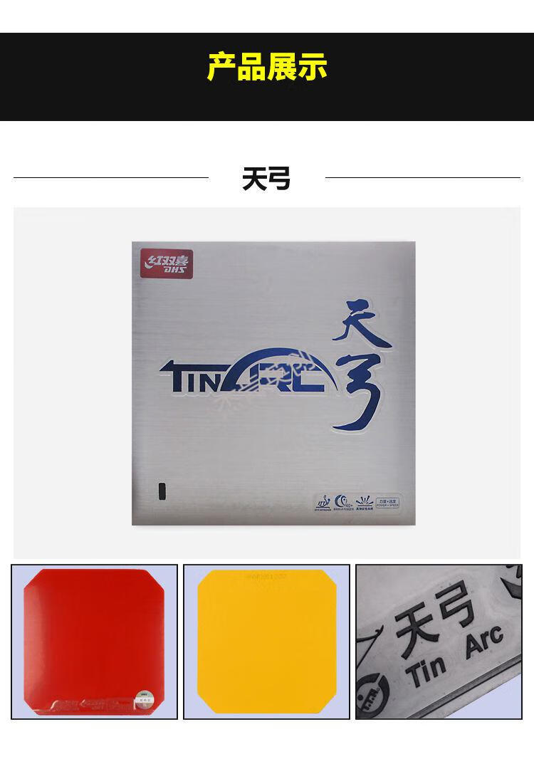 红双喜天弓3 天弓5乒乓球胶皮球拍内能涩性蛋糕海绵七夕情人节礼物