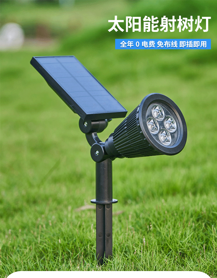 静光太阳能灯户外别墅花园草坪射灯插地式庭院灯景观灯照明草地灯绿化