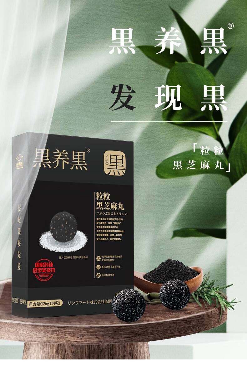 南方黑芝麻黑养黑粒粒黑芝麻丸手工制作蜂蜜膏芝麻球丸子独立罐装粒粒