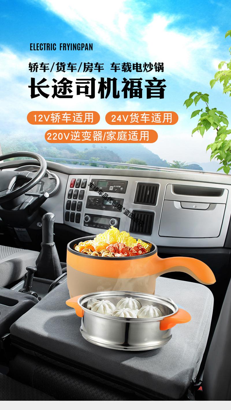 车载电饭煲货车24v电饭锅12v电热锅蒸煮锅不沾车家用炒锅做饭神器 24v