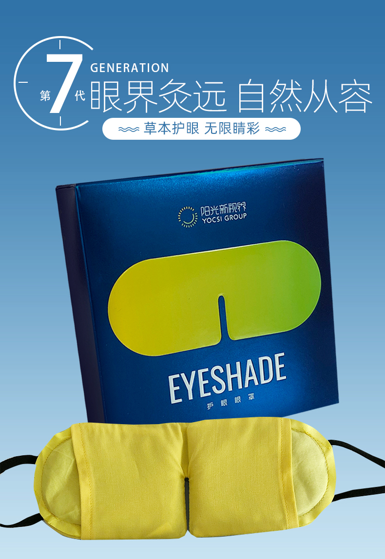 阳光新世界护眼眼罩阳光怡然七代眼罩中缓解儿童眼睛疲劳新视界睡眠女