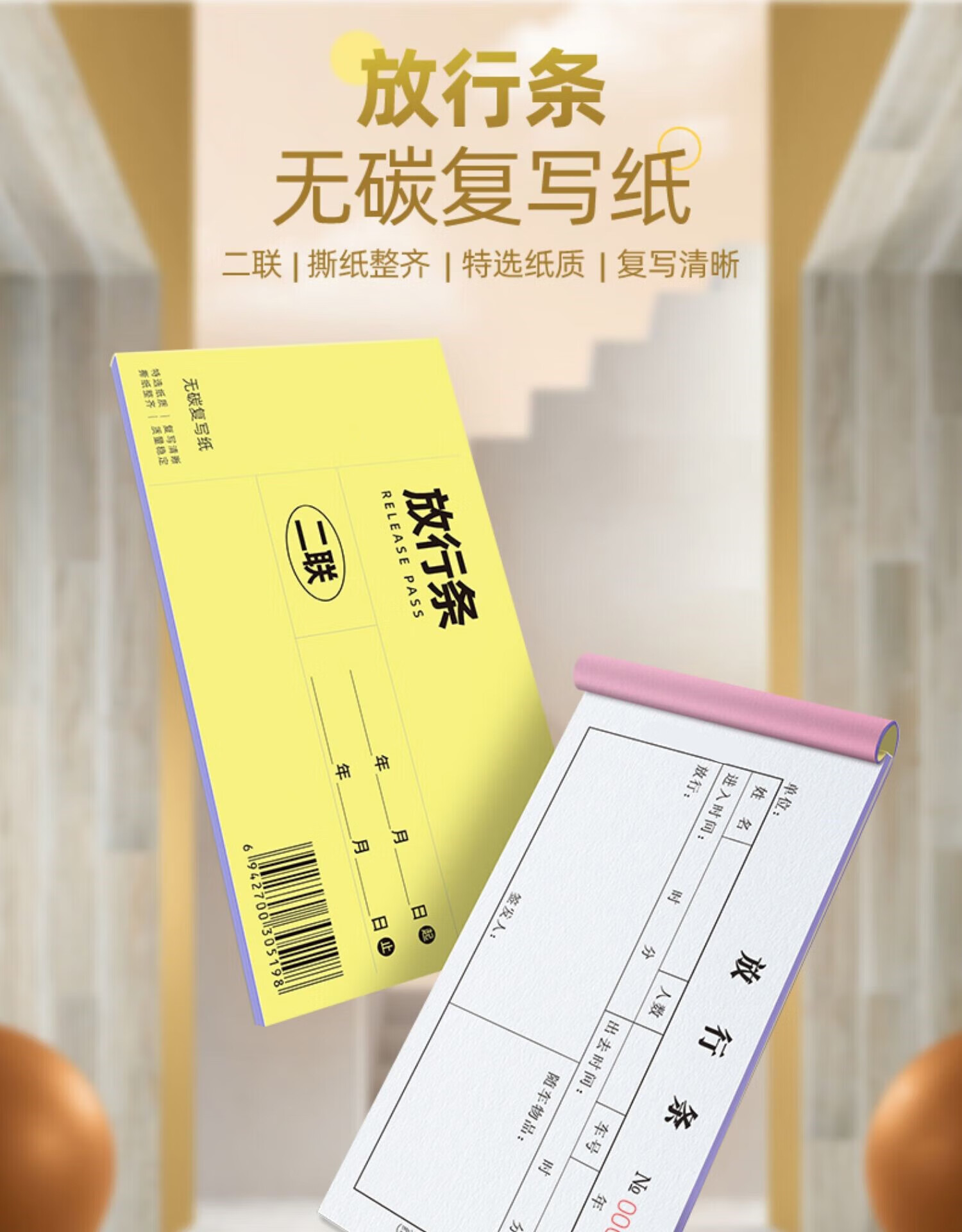 二联放行条车库停车场车辆出入批准单出门证放行手写收据单据 放行条