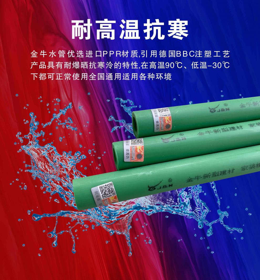 金牛ppr水管 金牛ppr水管配件冷热水管管材热熔加厚纳米管家装建材4分