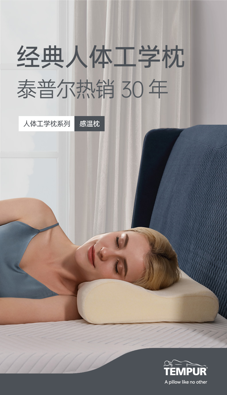 tempur泰普尔丹麦原装进口记忆棉枕慢回弹枕头感温枕颈椎枕保护肩颈