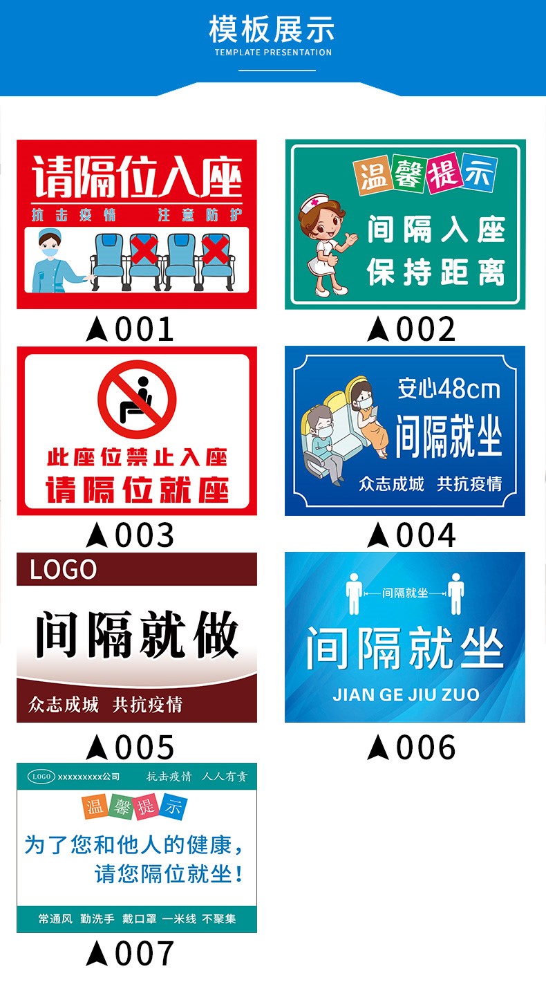 隔位就座医院候诊室温馨提示贴纸保持距离请间隔就坐标识牌疫情防控