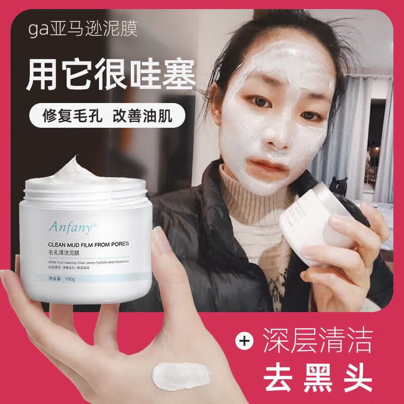 伊芳妮高岭土白泥清洁面膜收缩毛孔温和不刺激控油保湿去黑头泥膜