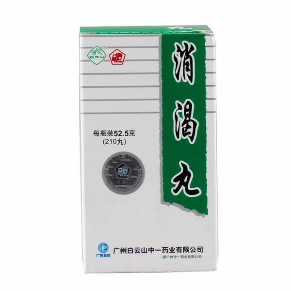 白云山 消渴丸 52.