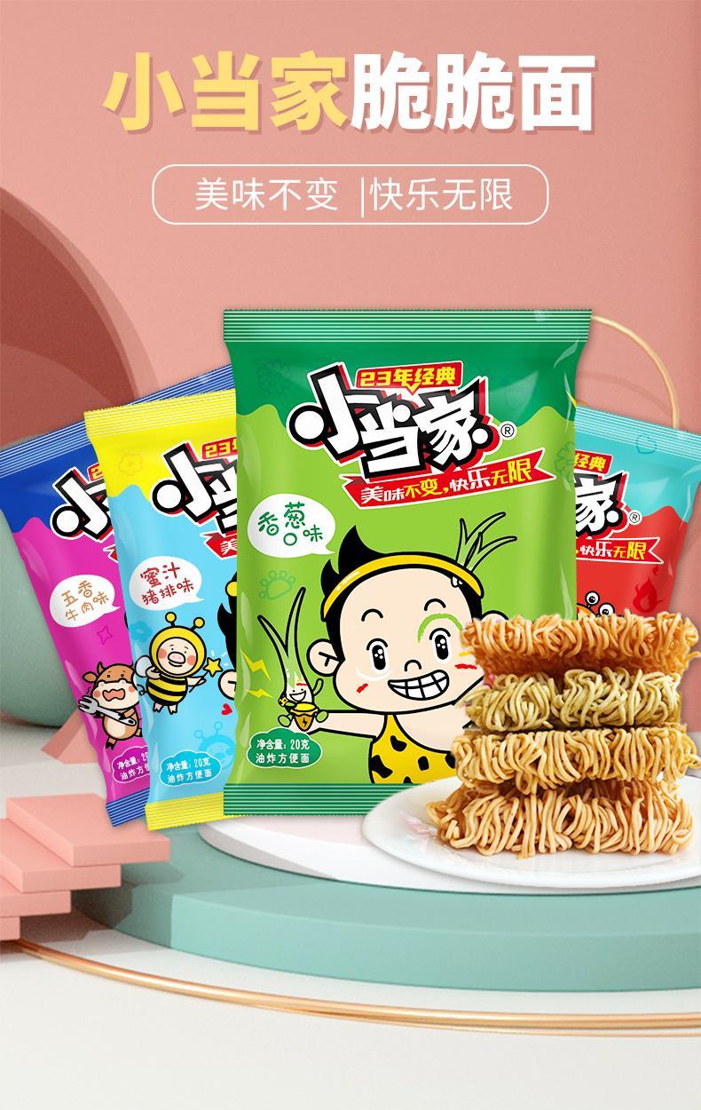 小叮当干脆面统一小当家整装怀旧小吃户外多口味休闲零食食品 经典小