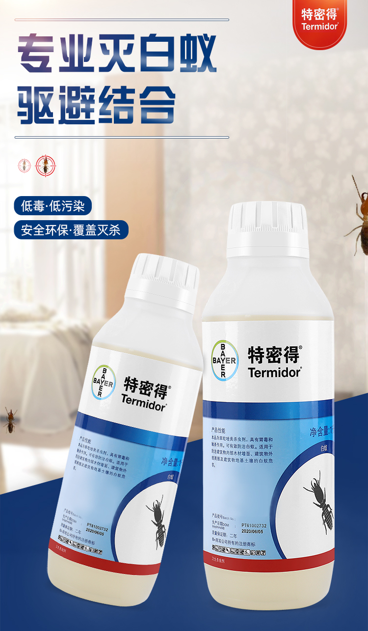 拜耳白蚁杀虫剂 进口白蚁药德国拜耳特密得防治杀灭白蚁粉饵剂杀虫剂