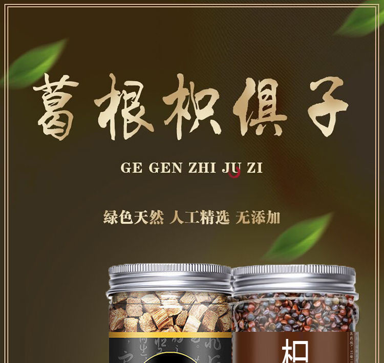 枳椇子茶枳椇子葛根中药材泡茶泡水葛根100克