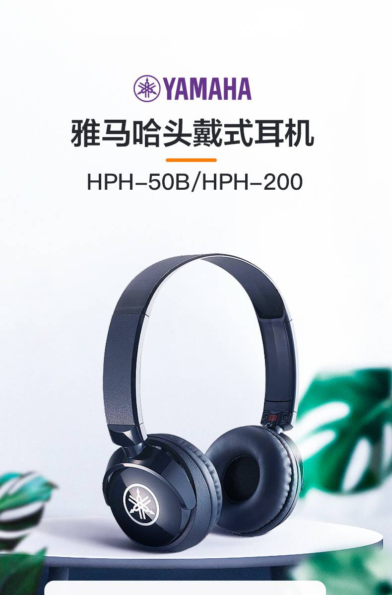 雅马哈yamahahph50b录音耳机头戴式电鼓电钢琴通用耳机hph200bhph200