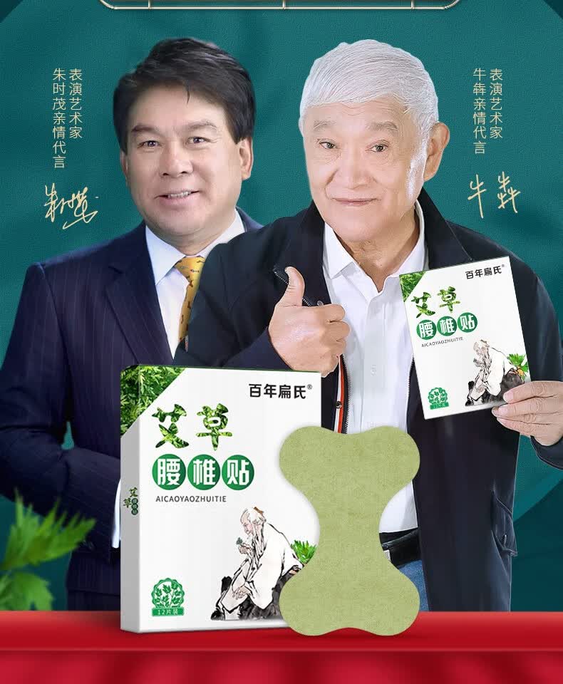 百年扁氏王刚牛犇代言世堂艾草贴腰椎贴肩周颈椎贴腰椎间贴盘突出贴