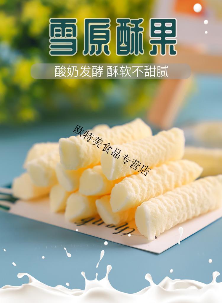酥果奶酪奶酥散称酸奶味内蒙古特产儿童休闲零食独立包装 原味散装500