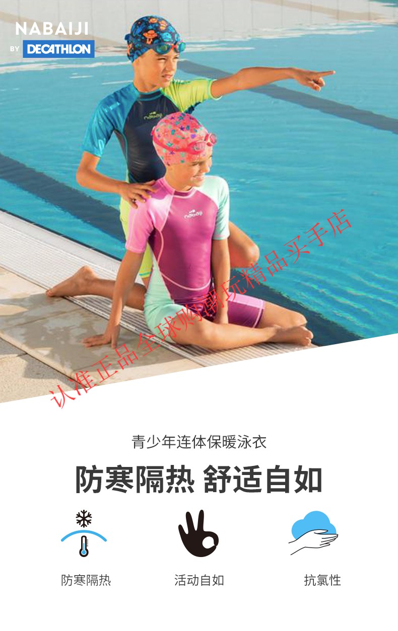 迪卡侬(decathlon)儿童连体泳衣防寒保暖泳衣女男童中大童潜水服泳衣