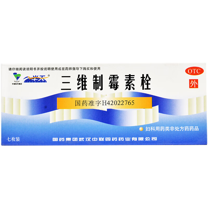 一半天中联三维制霉素栓7枚1盒