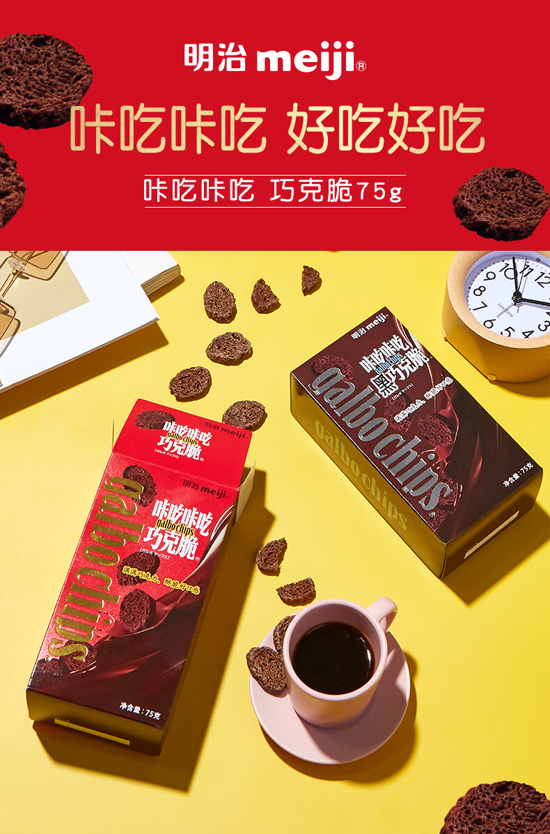 明治meiji 巧克力 咔吃咔吃巧克脆75g*9盒 网红休闲办公小零食黑巧 咔