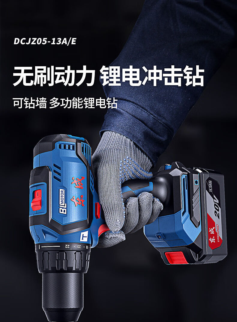 东成手电手钻20v锂电手钻05-13无刷锂电池冲击电钻锤钻东城充电钻