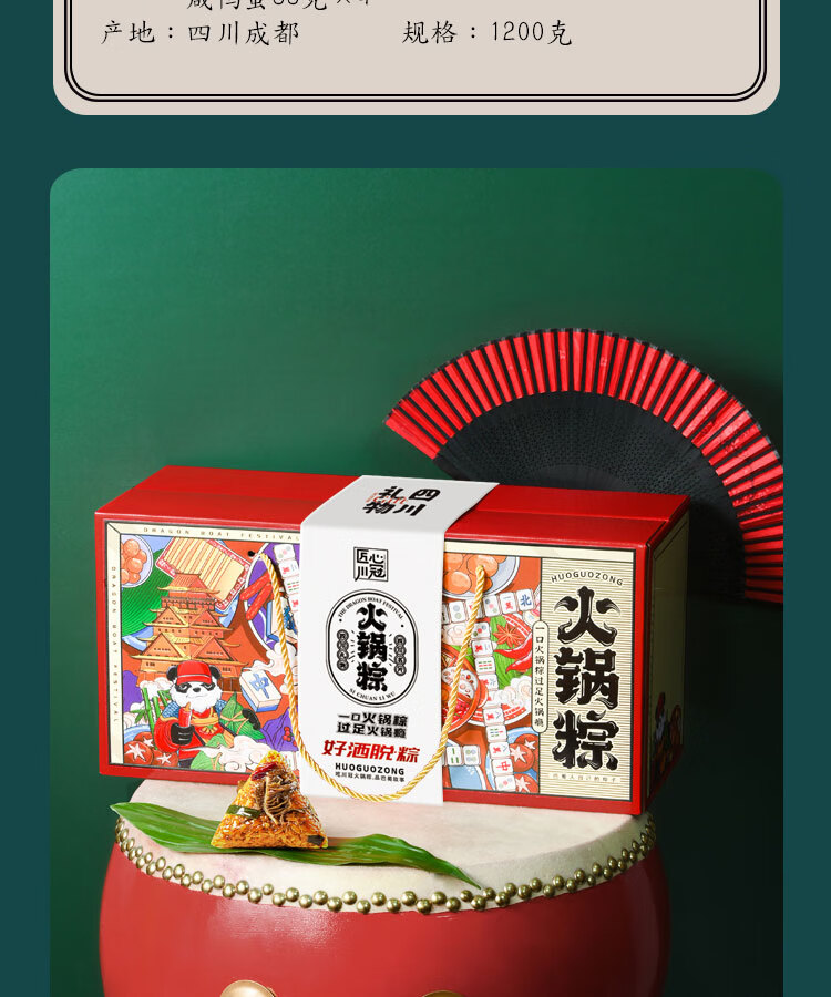 川冠火锅粽子礼盒装端午节礼品黄喉肥牛四川特产特色团购送礼好洒脱
