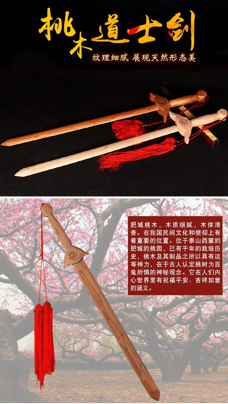 桃木剑道士剑八卦七星剑法器一体挂件客厅摆件原木雕纯手工 80cm一体